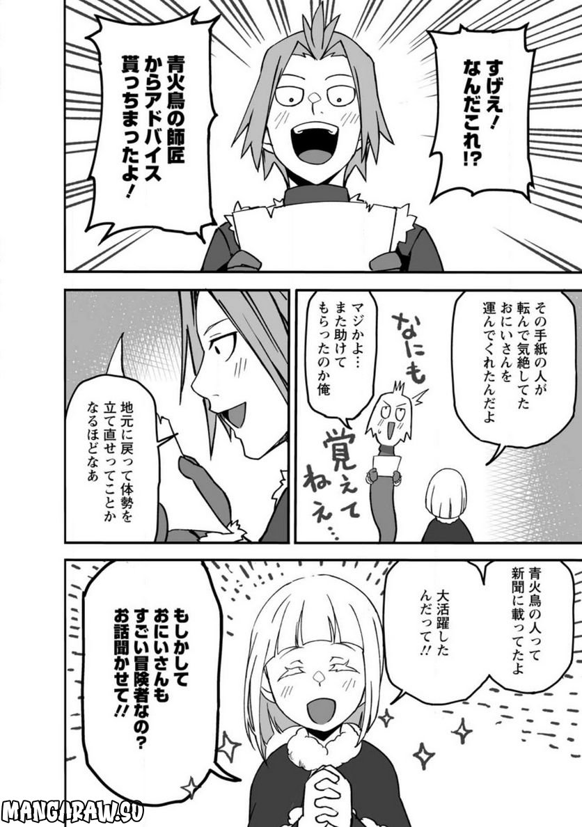 俺だけ選び放題、Ｓ級レアアイテムも壊れスキルも覚醒した【シュレディンガーの猫】で思うがまま！ ～冒険者の俺はレベルも金も稼いで幸せなので、追放してきた連中も自力で頑張ってくれ～ 第15.3話 - Trang 4