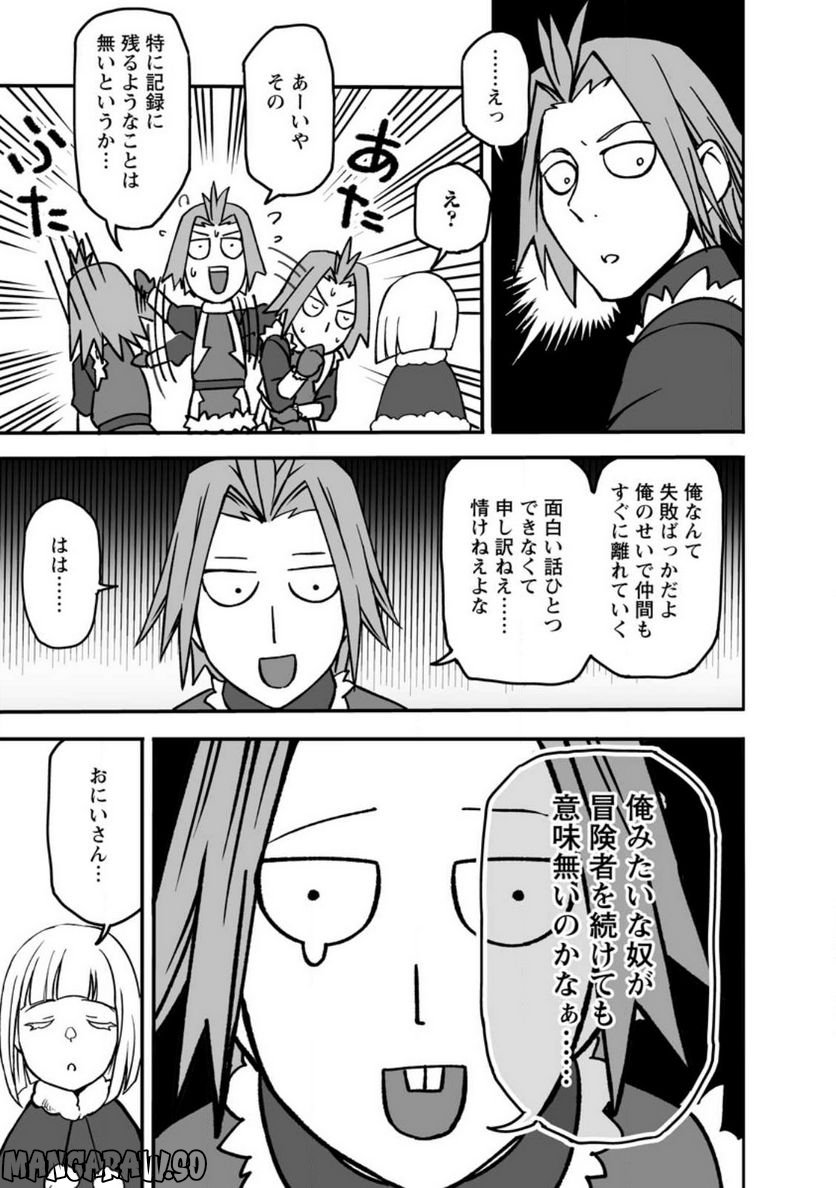 俺だけ選び放題、Ｓ級レアアイテムも壊れスキルも覚醒した【シュレディンガーの猫】で思うがまま！ ～冒険者の俺はレベルも金も稼いで幸せなので、追放してきた連中も自力で頑張ってくれ～ 第15.3話 - Trang 5