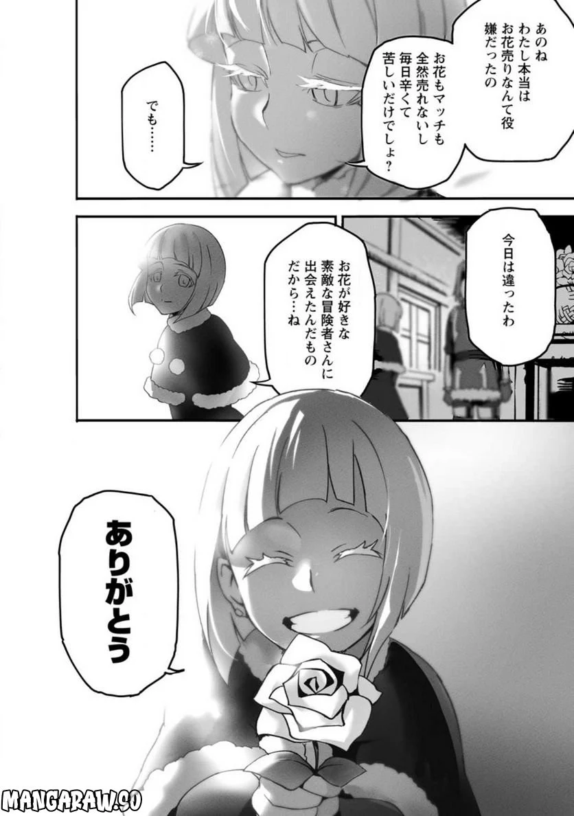 俺だけ選び放題、Ｓ級レアアイテムも壊れスキルも覚醒した【シュレディンガーの猫】で思うがまま！ ～冒険者の俺はレベルも金も稼いで幸せなので、追放してきた連中も自力で頑張ってくれ～ 第15.3話 - Trang 6