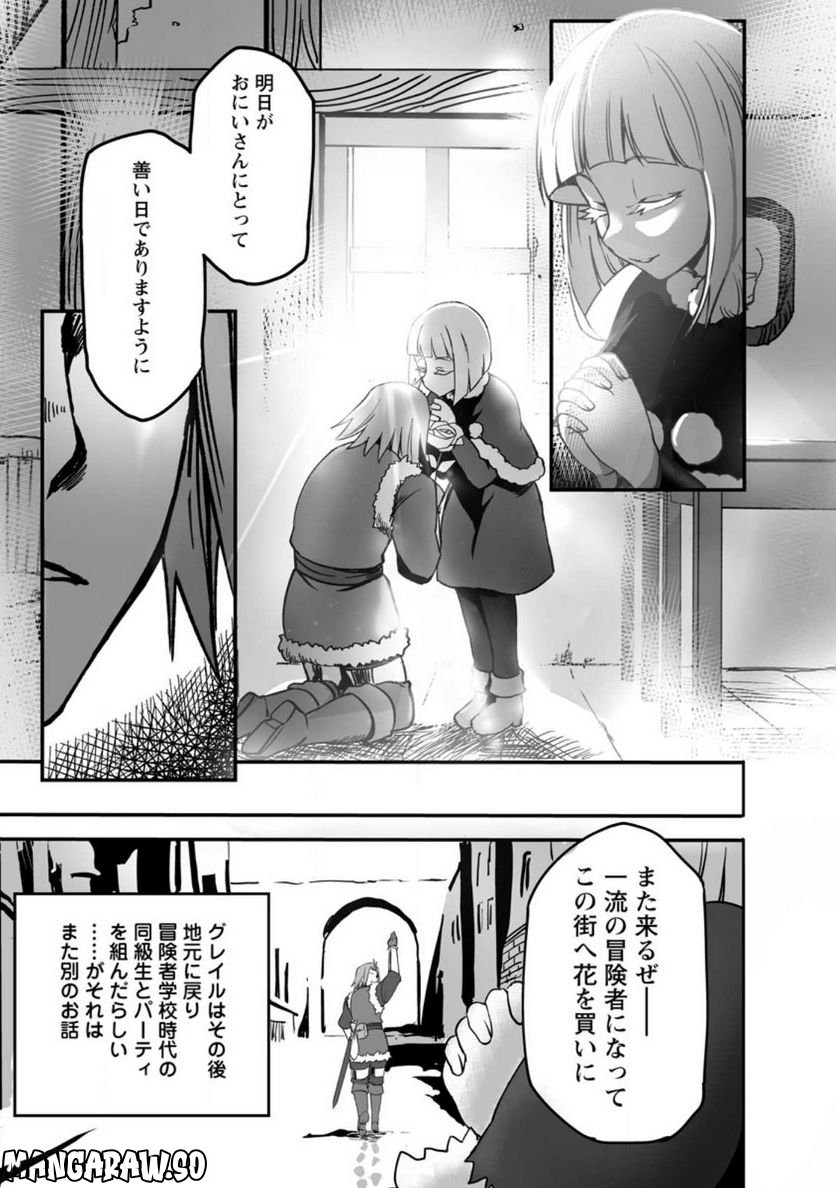 俺だけ選び放題、Ｓ級レアアイテムも壊れスキルも覚醒した【シュレディンガーの猫】で思うがまま！ ～冒険者の俺はレベルも金も稼いで幸せなので、追放してきた連中も自力で頑張ってくれ～ 第15.3話 - Trang 7