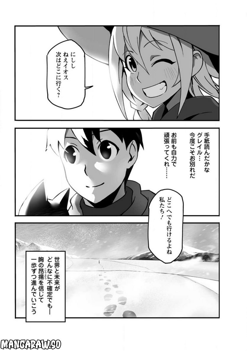 俺だけ選び放題、Ｓ級レアアイテムも壊れスキルも覚醒した【シュレディンガーの猫】で思うがまま！ ～冒険者の俺はレベルも金も稼いで幸せなので、追放してきた連中も自力で頑張ってくれ～ 第15.3話 - Trang 9
