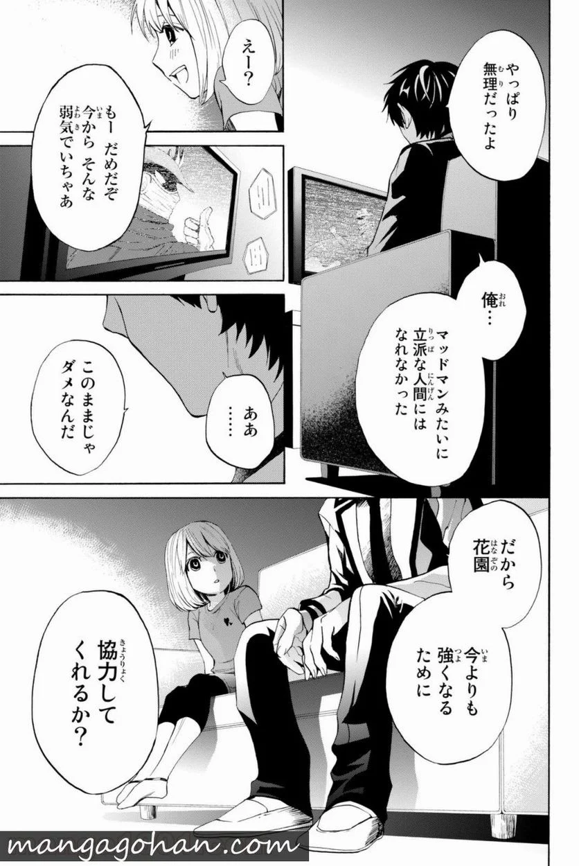 今夜は月が綺麗ですが、とりあえず死ね - 第9話 - Page 5