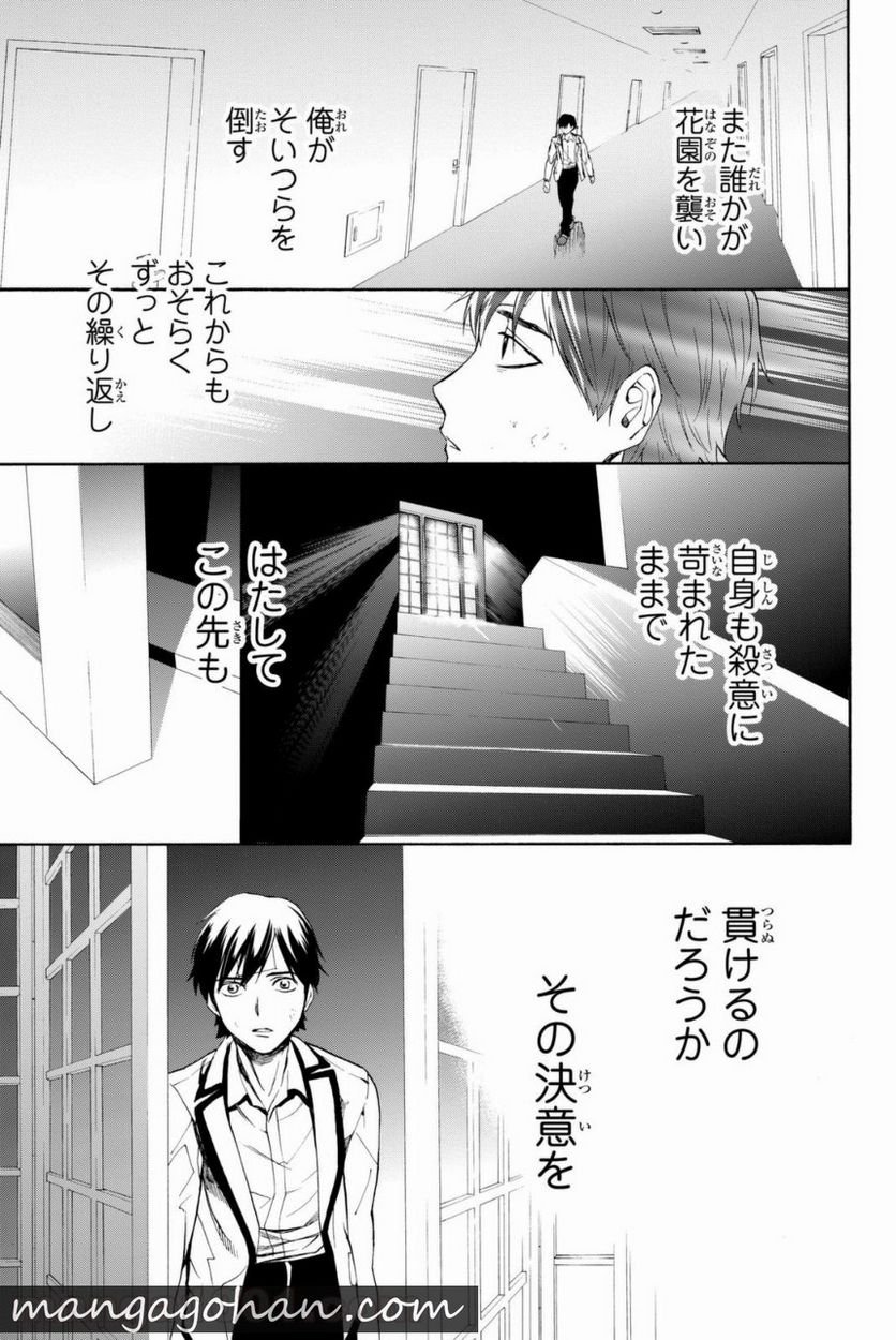 今夜は月が綺麗ですが、とりあえず死ね - 第9話 - Page 48