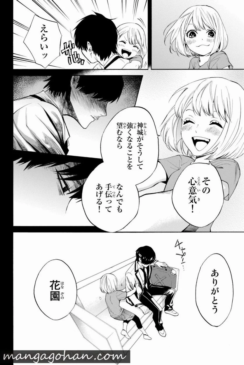 今夜は月が綺麗ですが、とりあえず死ね - 第9話 - Page 6