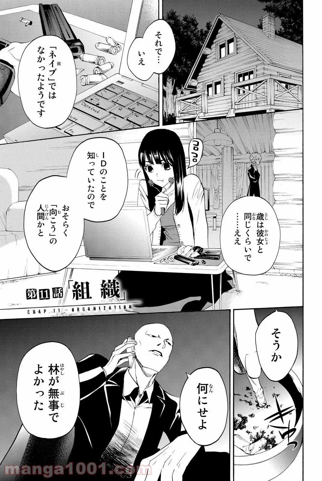 今夜は月が綺麗ですが、とりあえず死ね - 第11話 - Page 1