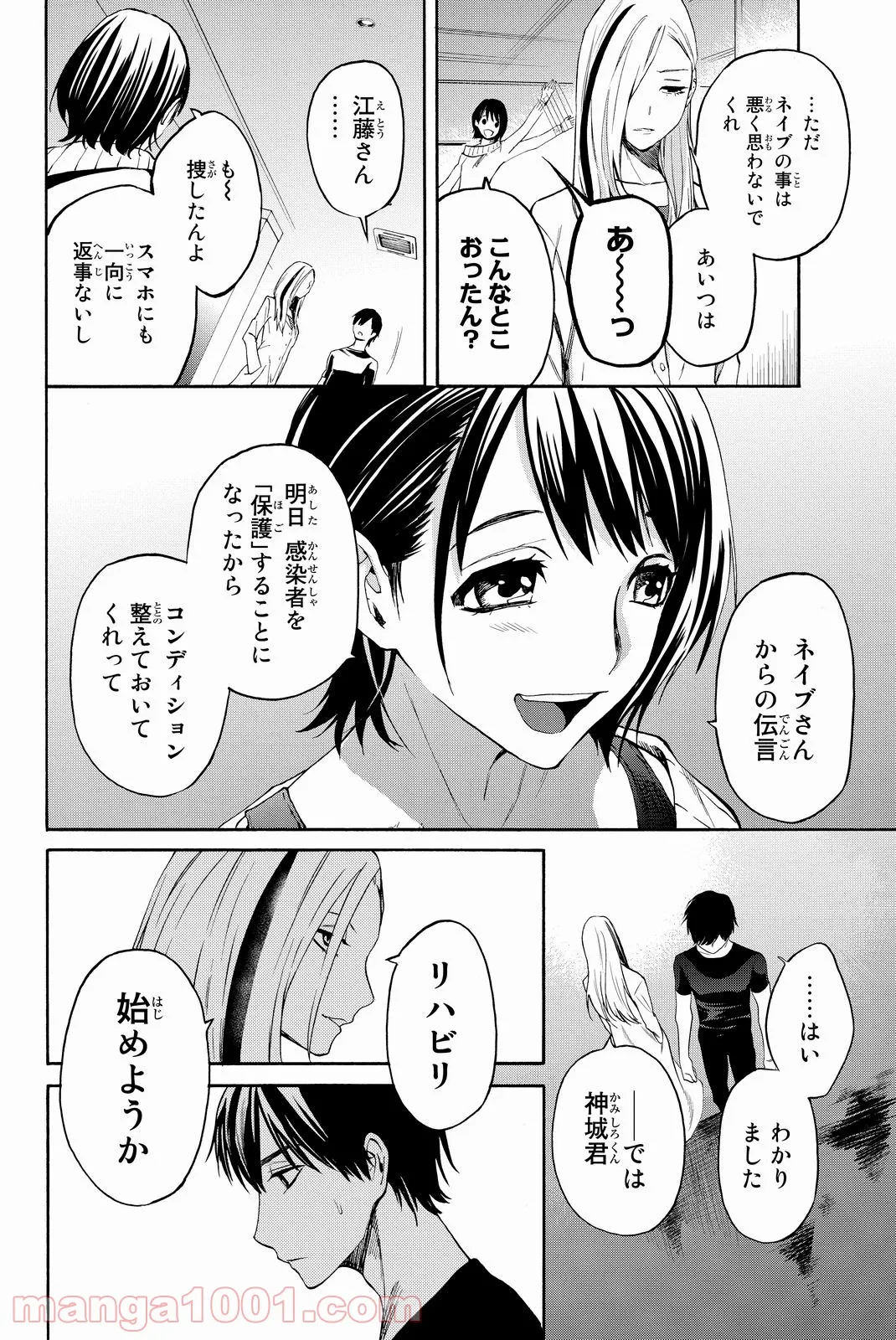 今夜は月が綺麗ですが、とりあえず死ね - 第11話 - Page 28