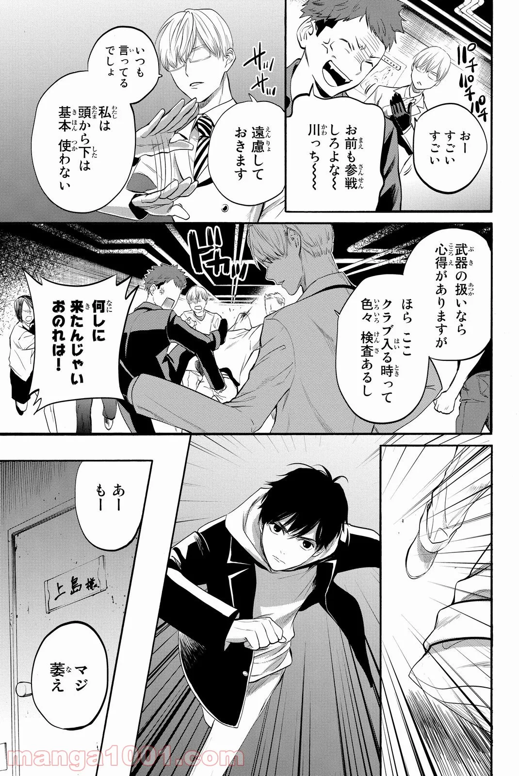 今夜は月が綺麗ですが、とりあえず死ね - 第11話 - Page 41