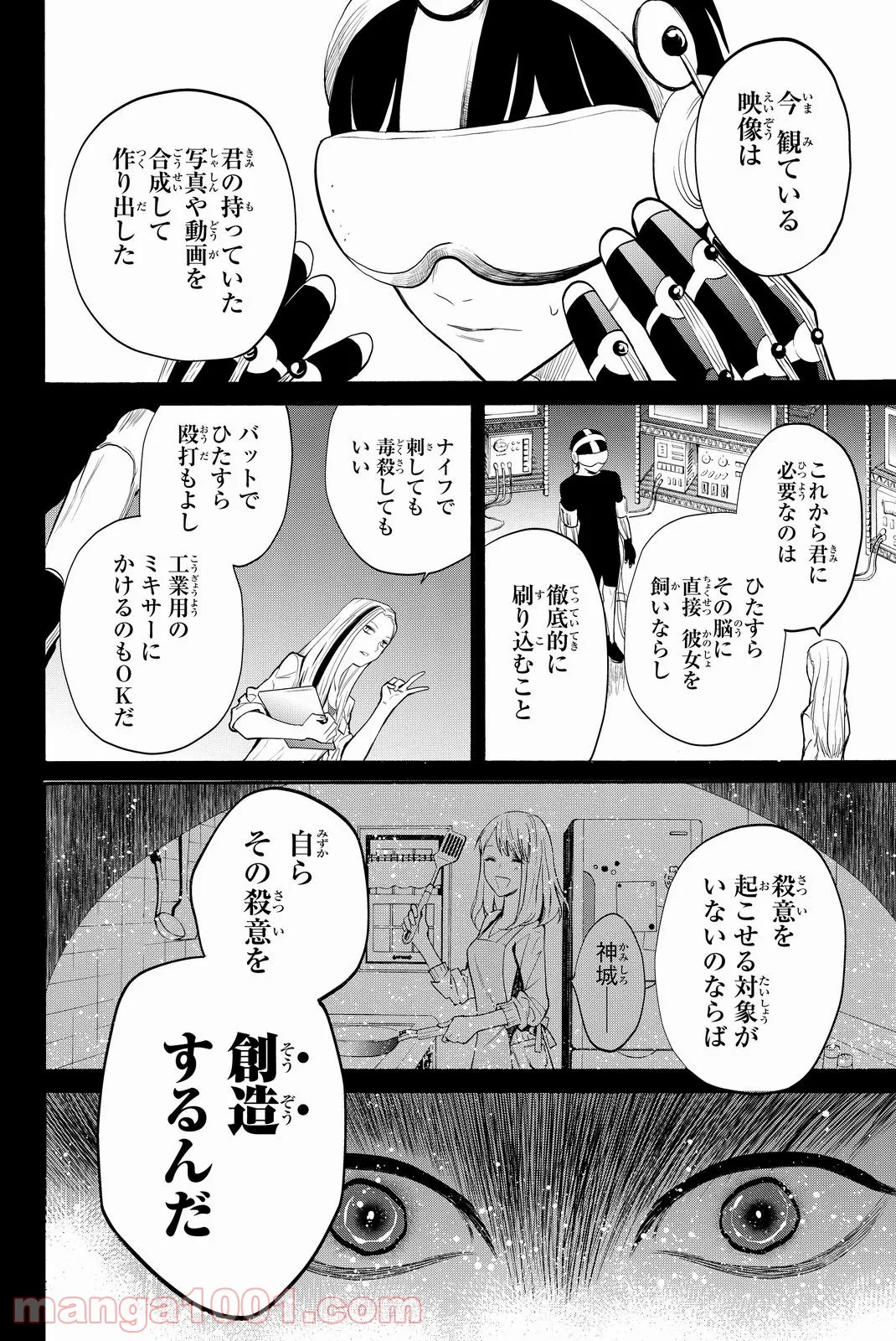 今夜は月が綺麗ですが、とりあえず死ね - 第11話 - Page 52