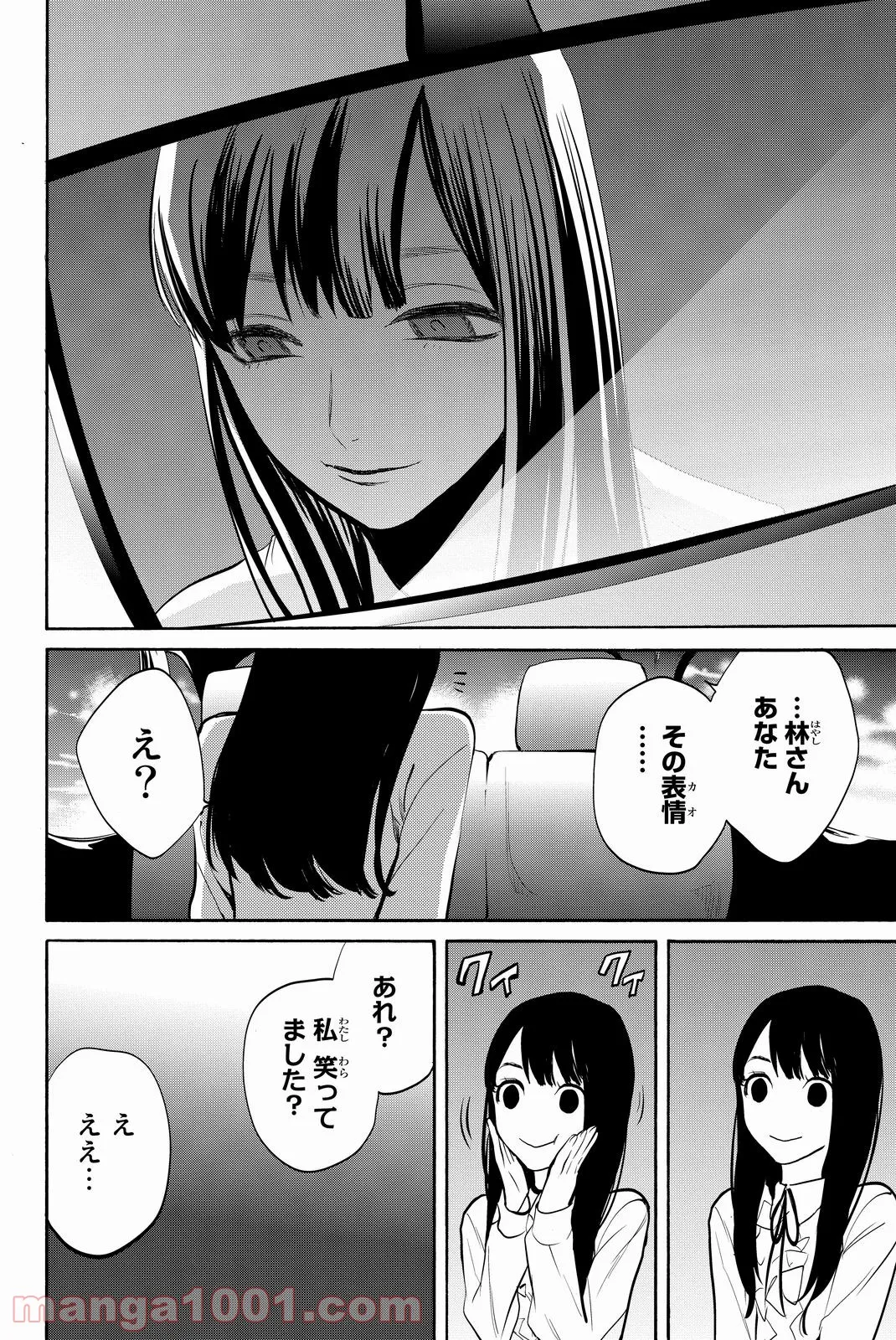 今夜は月が綺麗ですが、とりあえず死ね - 第11話 - Page 64