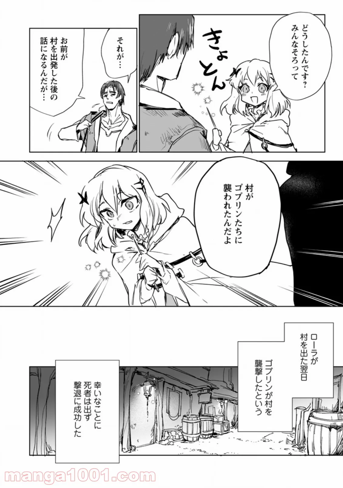 今夜は月が綺麗ですが、とりあえず死ね - 第12話 - Page 4