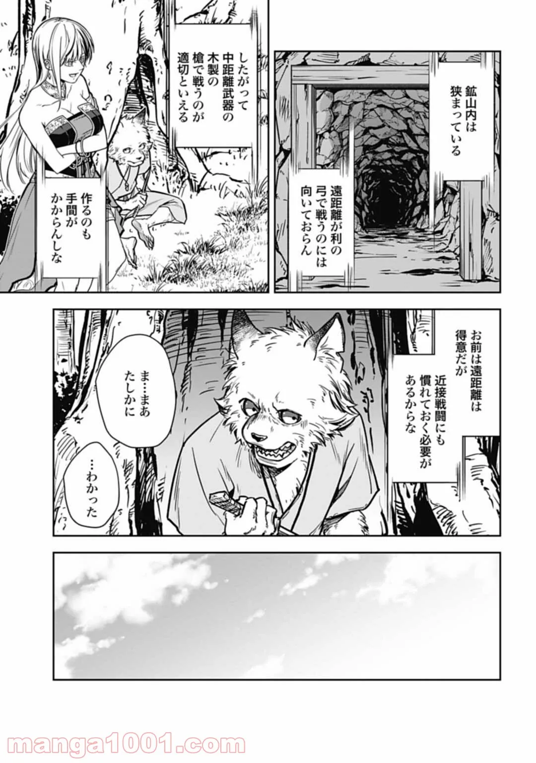 今夜は月が綺麗ですが、とりあえず死ね - 第13話 - Page 3