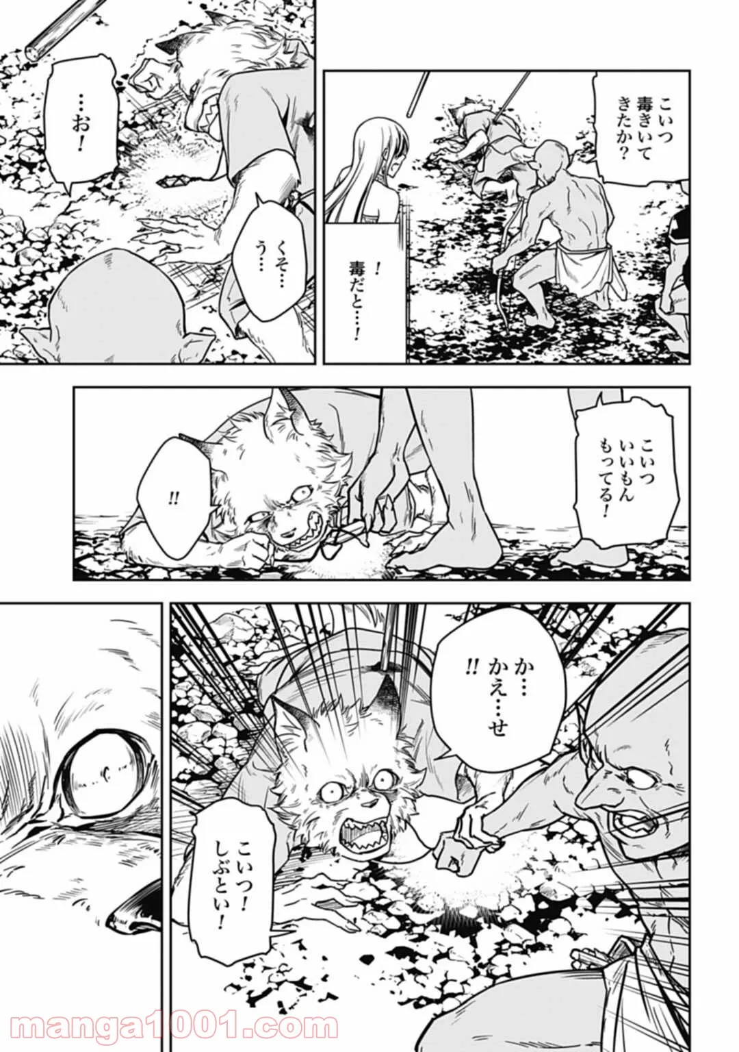 今夜は月が綺麗ですが、とりあえず死ね - 第13話 - Page 23