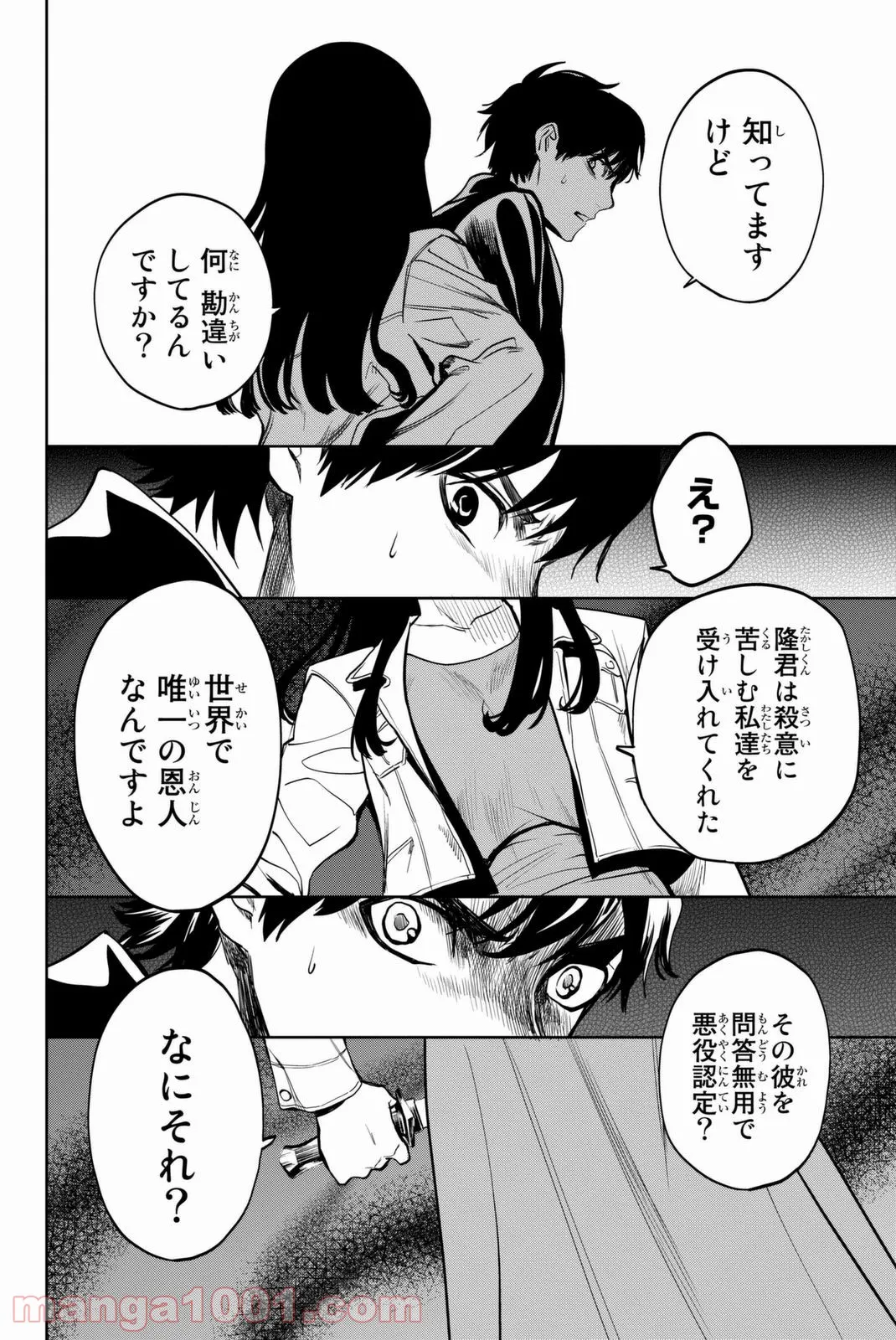 今夜は月が綺麗ですが、とりあえず死ね - 第14話 - Page 14