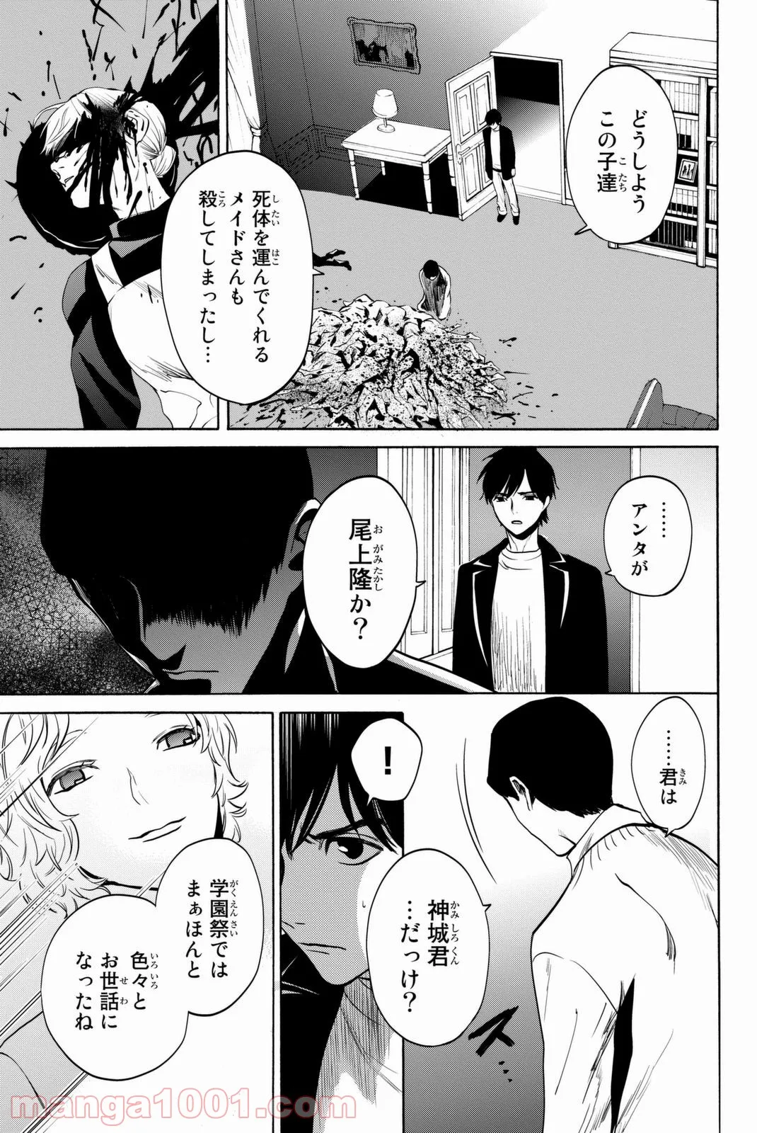 今夜は月が綺麗ですが、とりあえず死ね - 第14話 - Page 27