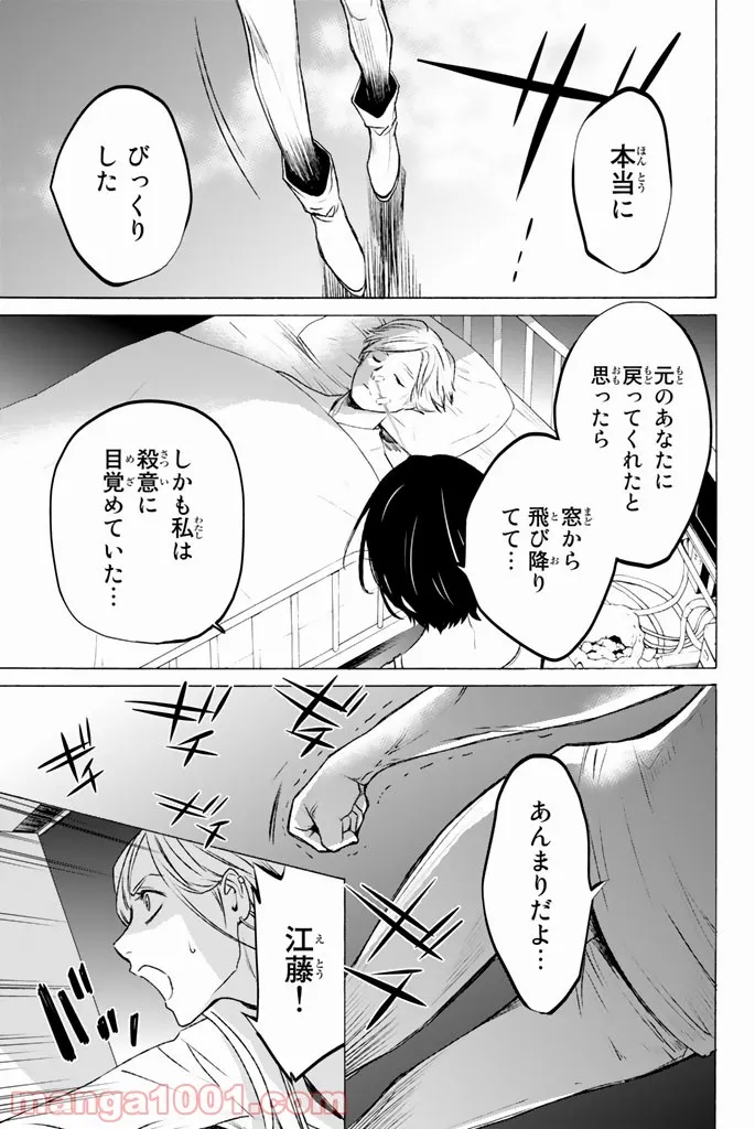 今夜は月が綺麗ですが、とりあえず死ね - 第17話 - Page 39