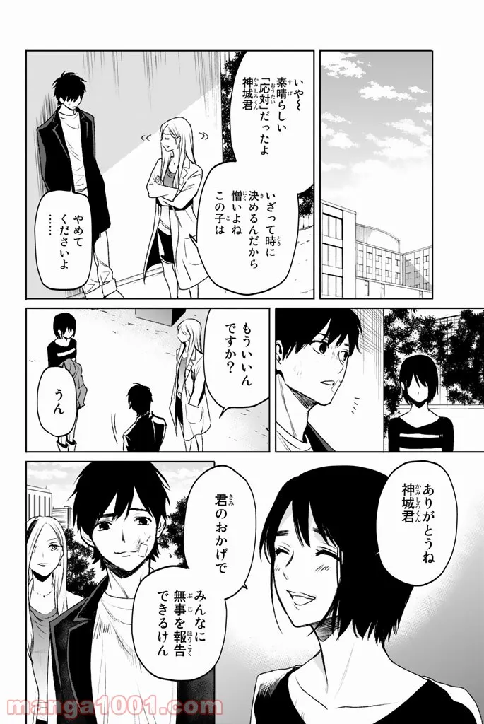 今夜は月が綺麗ですが、とりあえず死ね - 第17話 - Page 46