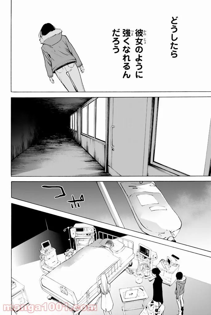 今夜は月が綺麗ですが、とりあえず死ね - 第17話 - Page 8