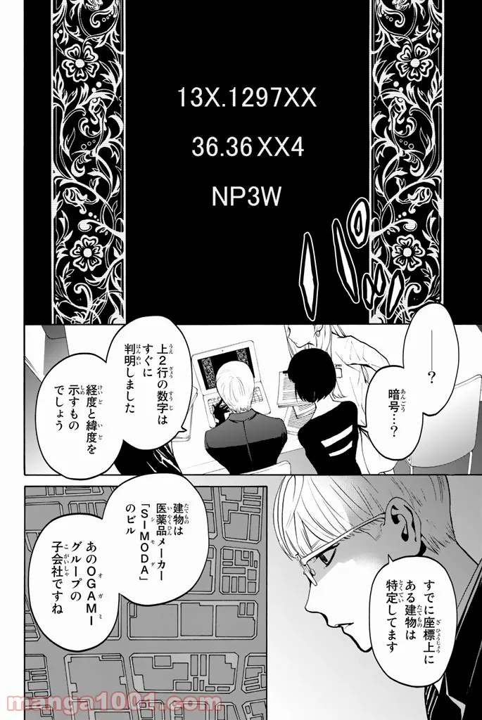 今夜は月が綺麗ですが、とりあえず死ね - 第18話 - Page 2