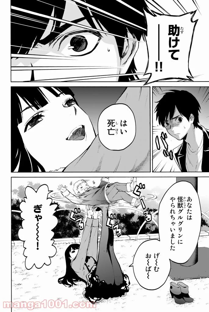 今夜は月が綺麗ですが、とりあえず死ね - 第18話 - Page 12