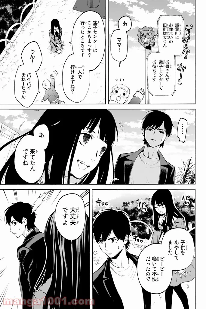 今夜は月が綺麗ですが、とりあえず死ね - 第18話 - Page 13