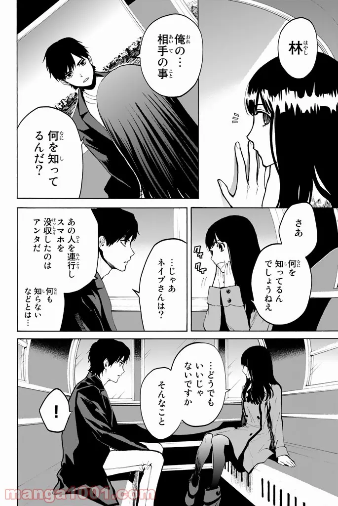 今夜は月が綺麗ですが、とりあえず死ね - 第18話 - Page 20