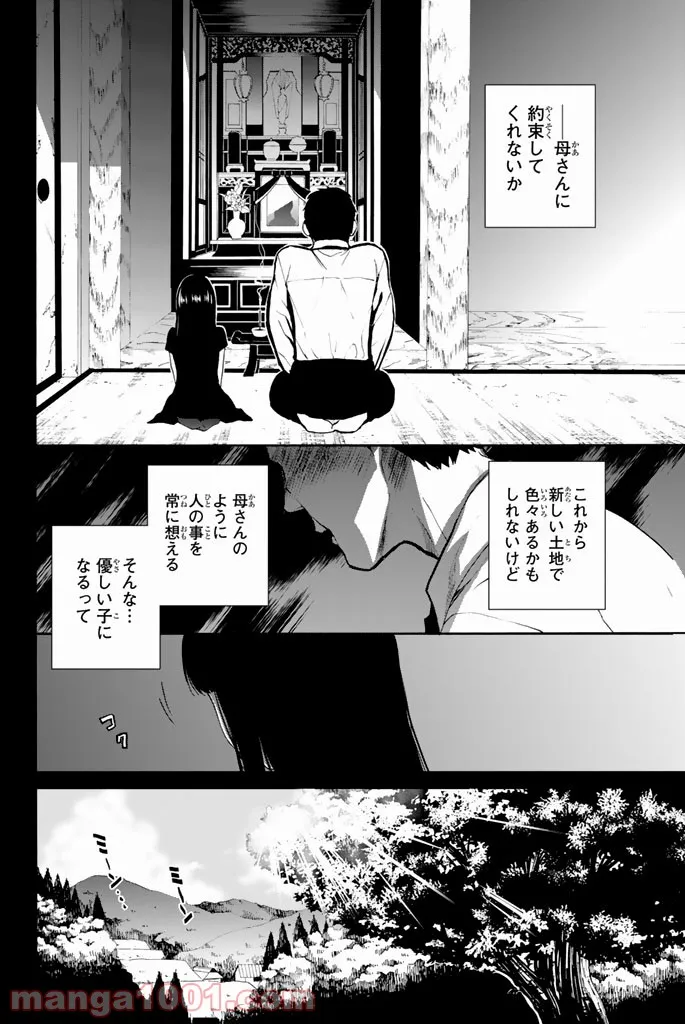 今夜は月が綺麗ですが、とりあえず死ね - 第18話 - Page 24