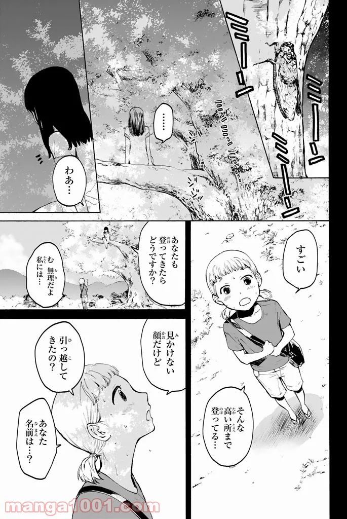 今夜は月が綺麗ですが、とりあえず死ね - 第18話 - Page 25