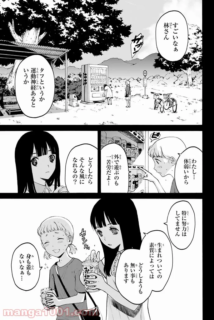 今夜は月が綺麗ですが、とりあえず死ね - 第18話 - Page 27