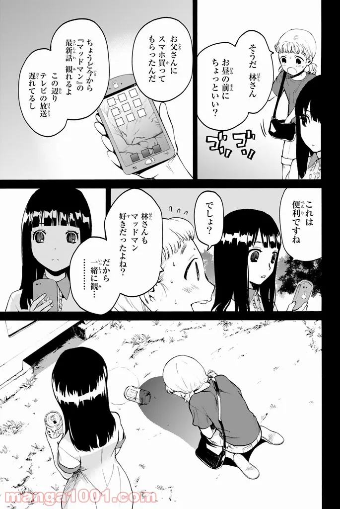 今夜は月が綺麗ですが、とりあえず死ね - 第18話 - Page 29