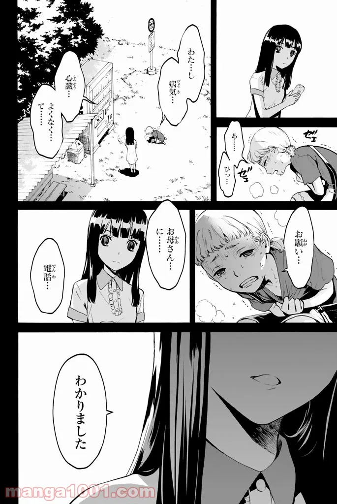 今夜は月が綺麗ですが、とりあえず死ね - 第18話 - Page 30