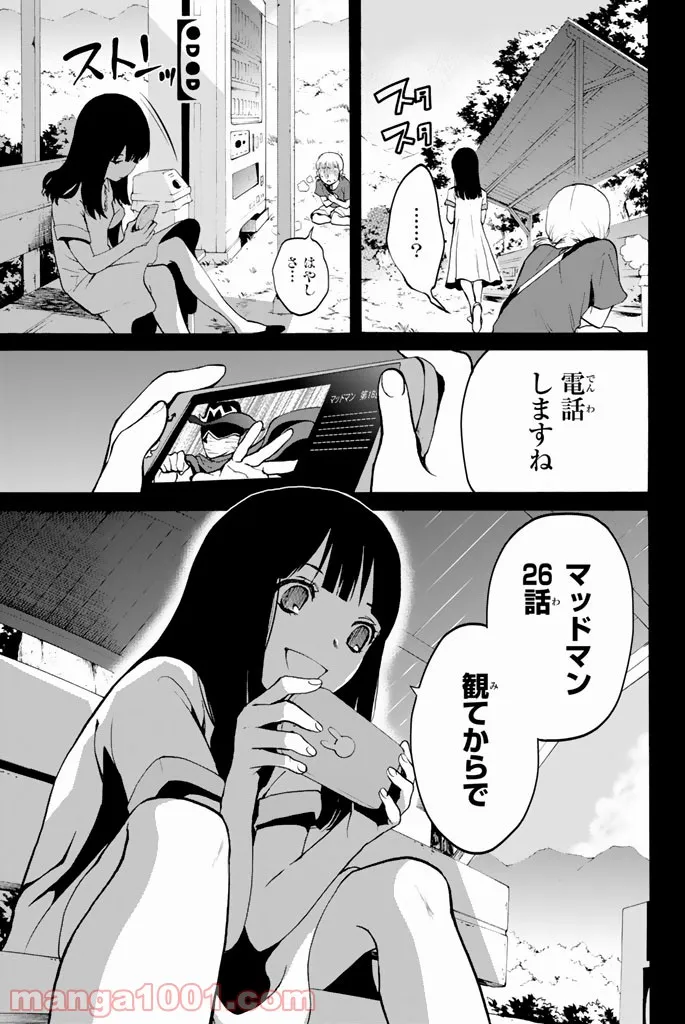 今夜は月が綺麗ですが、とりあえず死ね - 第18話 - Page 31