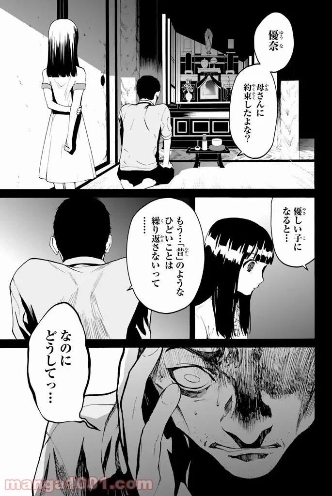 今夜は月が綺麗ですが、とりあえず死ね - 第18話 - Page 35