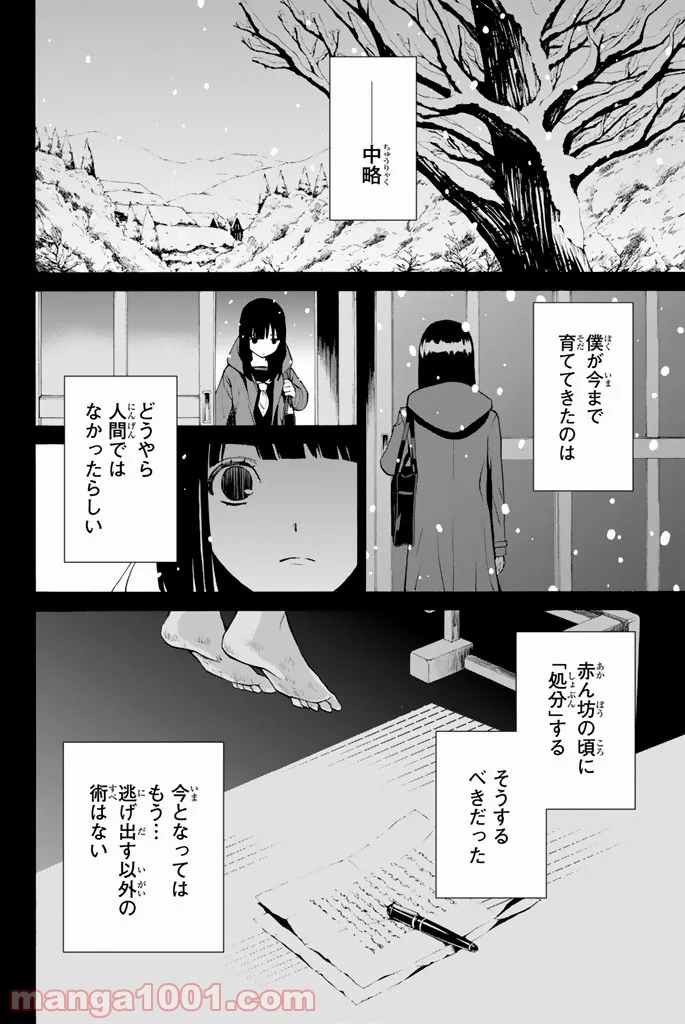 今夜は月が綺麗ですが、とりあえず死ね - 第18話 - Page 38