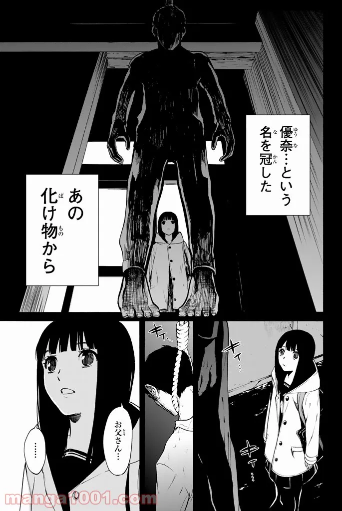 今夜は月が綺麗ですが、とりあえず死ね - 第18話 - Page 39