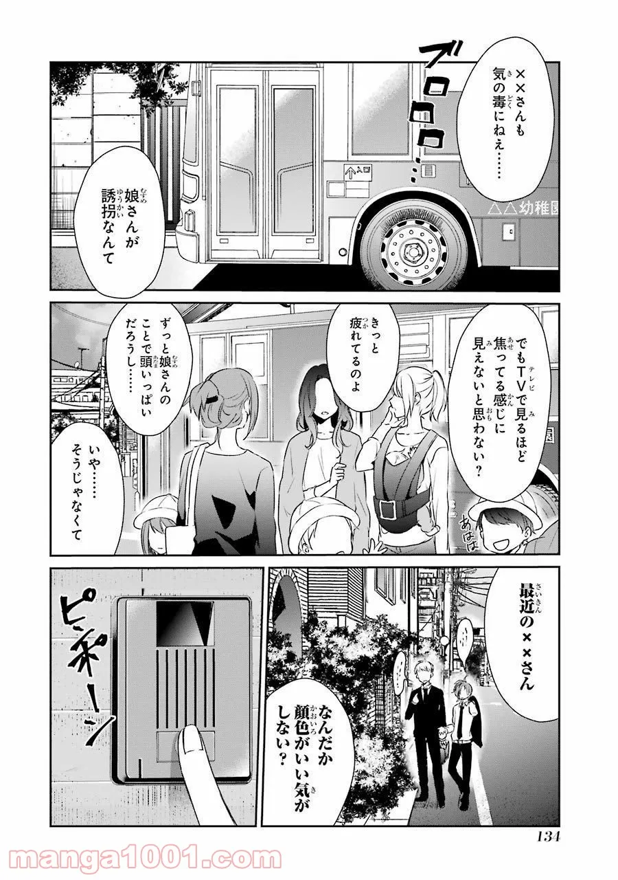 今夜は月が綺麗ですが、とりあえず死ね - 第18話 - Page 41