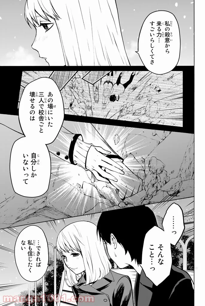 今夜は月が綺麗ですが、とりあえず死ね - 第19話 - Page 11