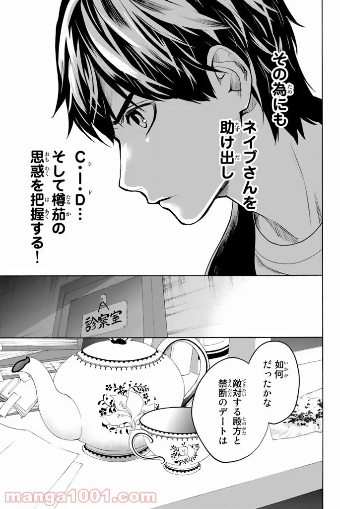 今夜は月が綺麗ですが、とりあえず死ね - 第19話 - Page 41