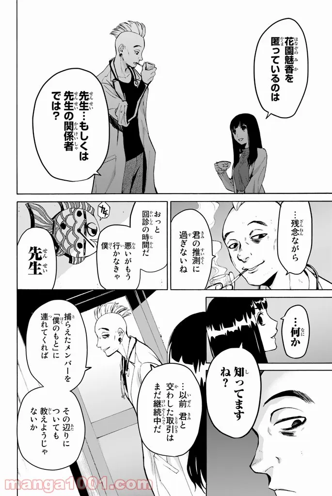 今夜は月が綺麗ですが、とりあえず死ね - 第19話 - Page 44