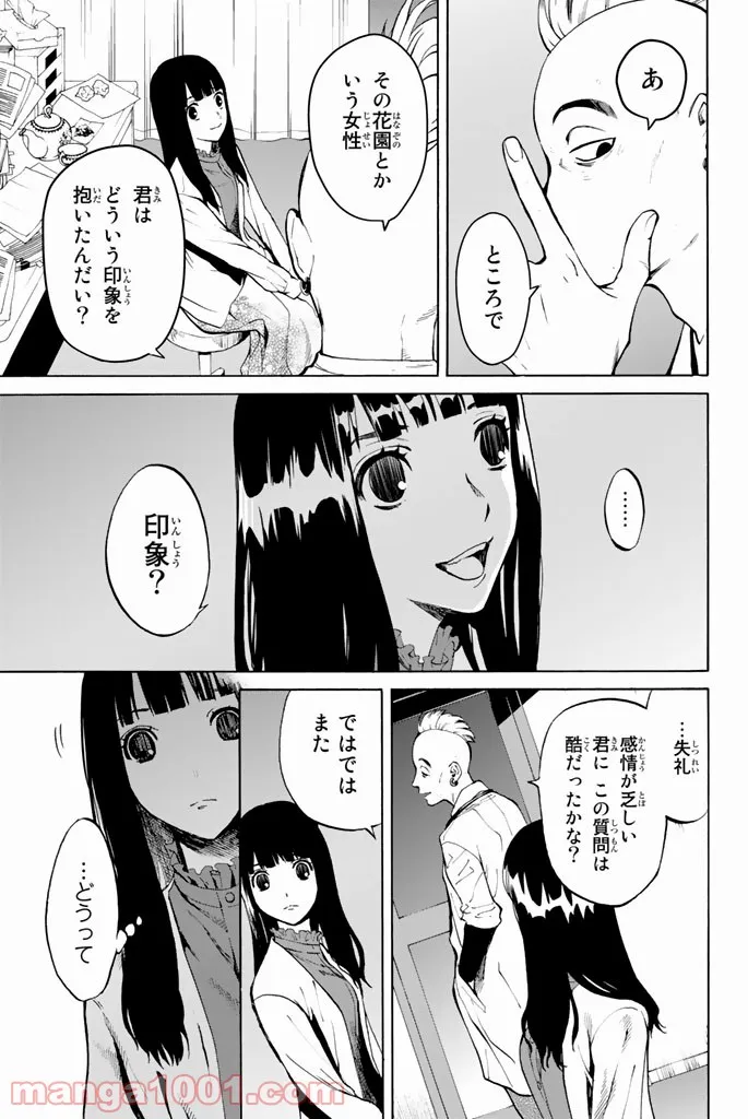 今夜は月が綺麗ですが、とりあえず死ね - 第19話 - Page 45