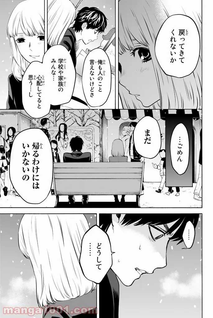 今夜は月が綺麗ですが、とりあえず死ね - 第19話 - Page 9