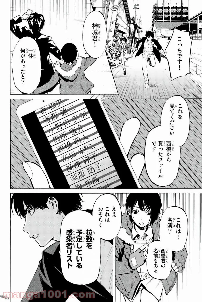 今夜は月が綺麗ですが、とりあえず死ね - 第23話 - Page 24