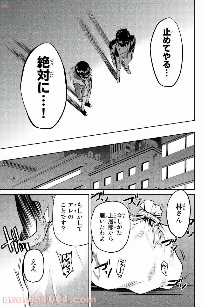 今夜は月が綺麗ですが、とりあえず死ね - 第23話 - Page 45