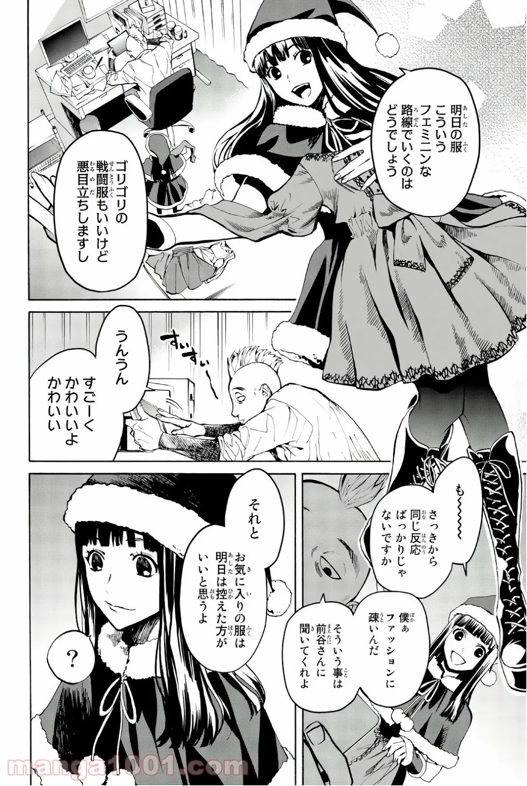 今夜は月が綺麗ですが、とりあえず死ね - 第24話 - Page 15