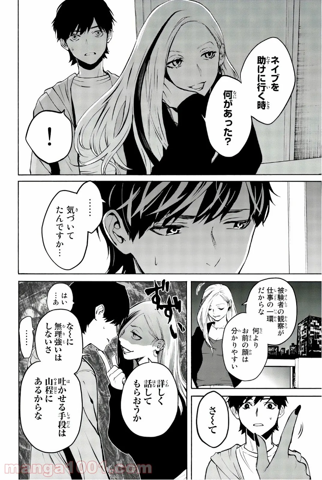 今夜は月が綺麗ですが、とりあえず死ね - 第24話 - Page 29