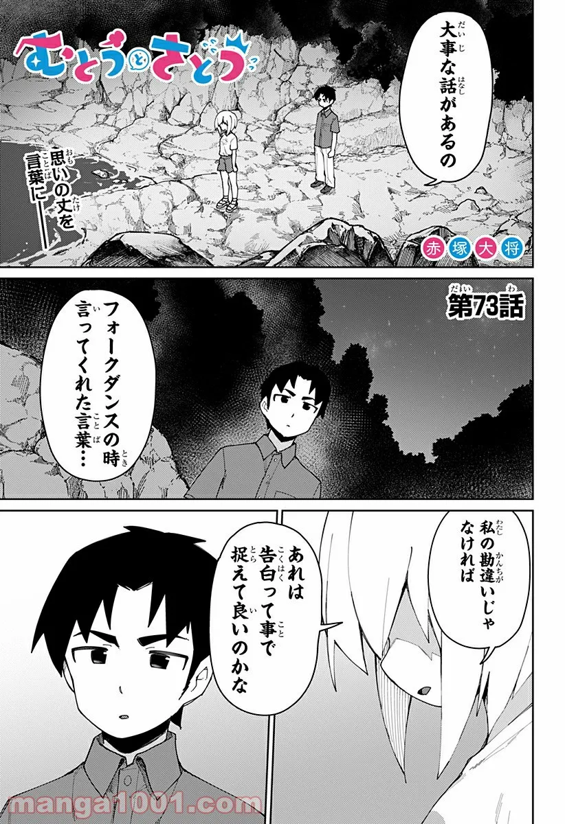 今夜は月が綺麗ですが、とりあえず死ね - 第25話 - Page 1