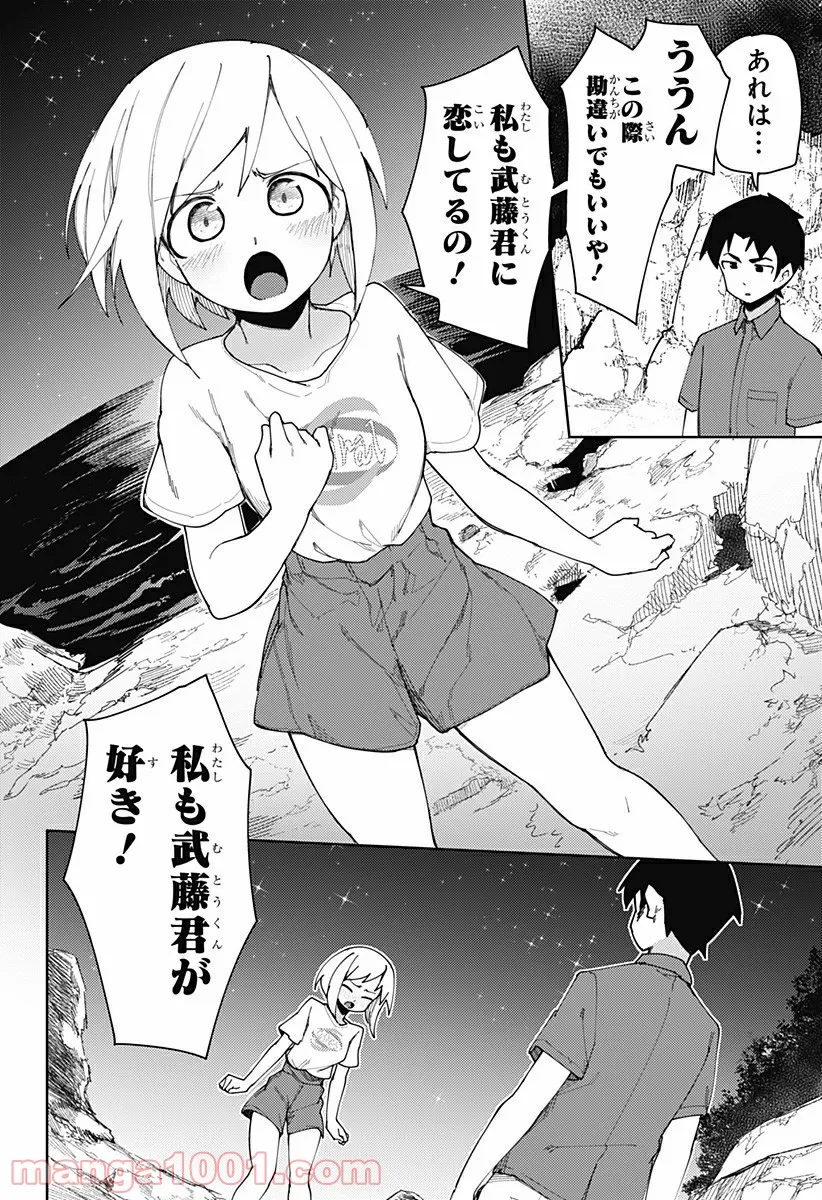 今夜は月が綺麗ですが、とりあえず死ね - 第25話 - Page 2