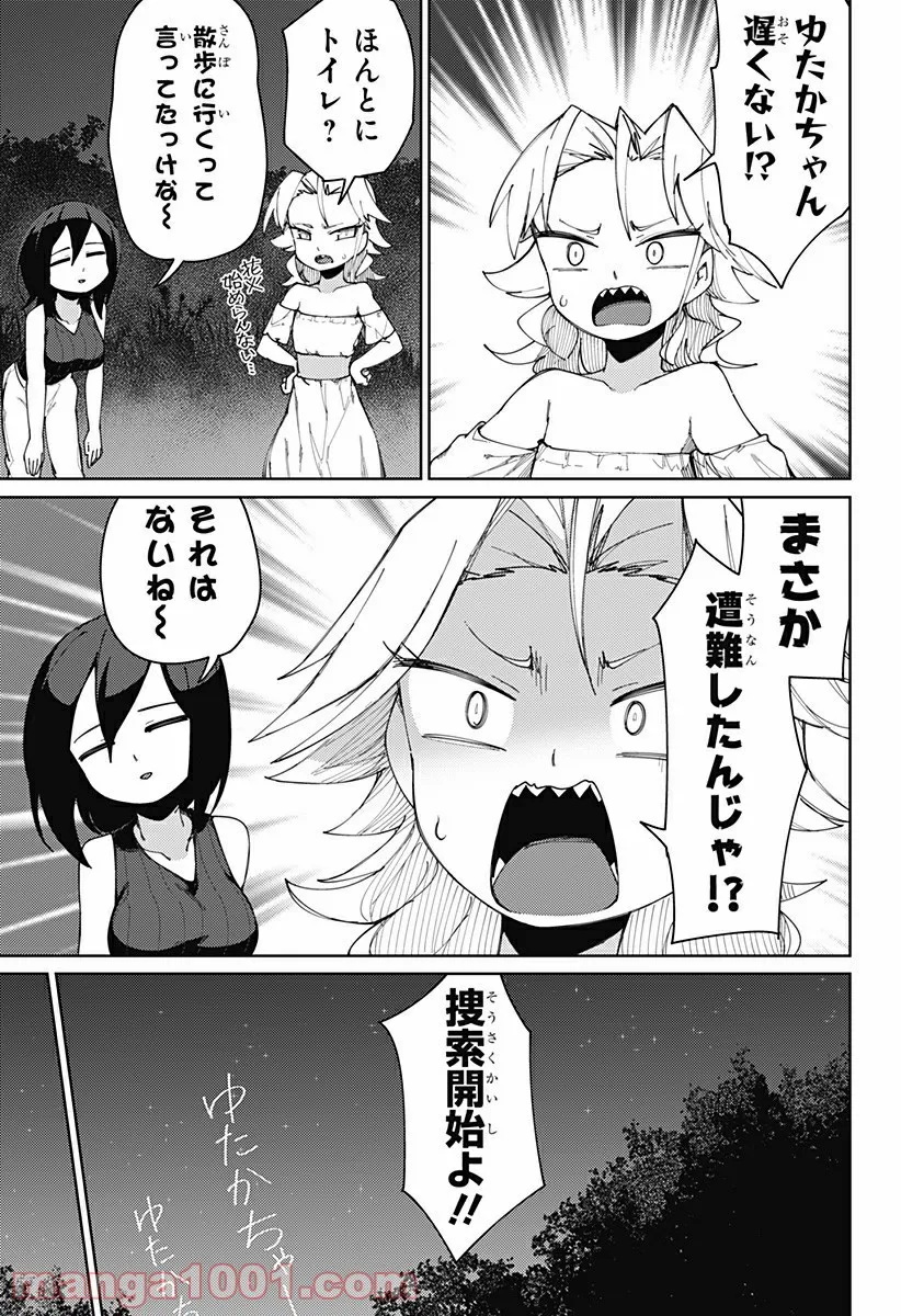 今夜は月が綺麗ですが、とりあえず死ね - 第25話 - Page 11