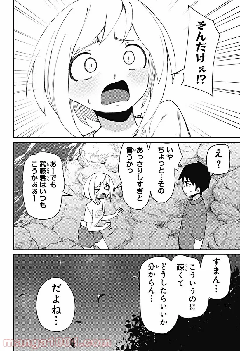 今夜は月が綺麗ですが、とりあえず死ね - 第25話 - Page 4