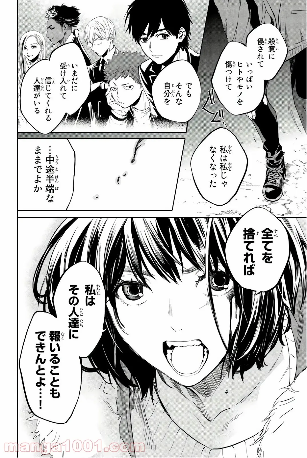 今夜は月が綺麗ですが、とりあえず死ね - 第26話 - Page 30