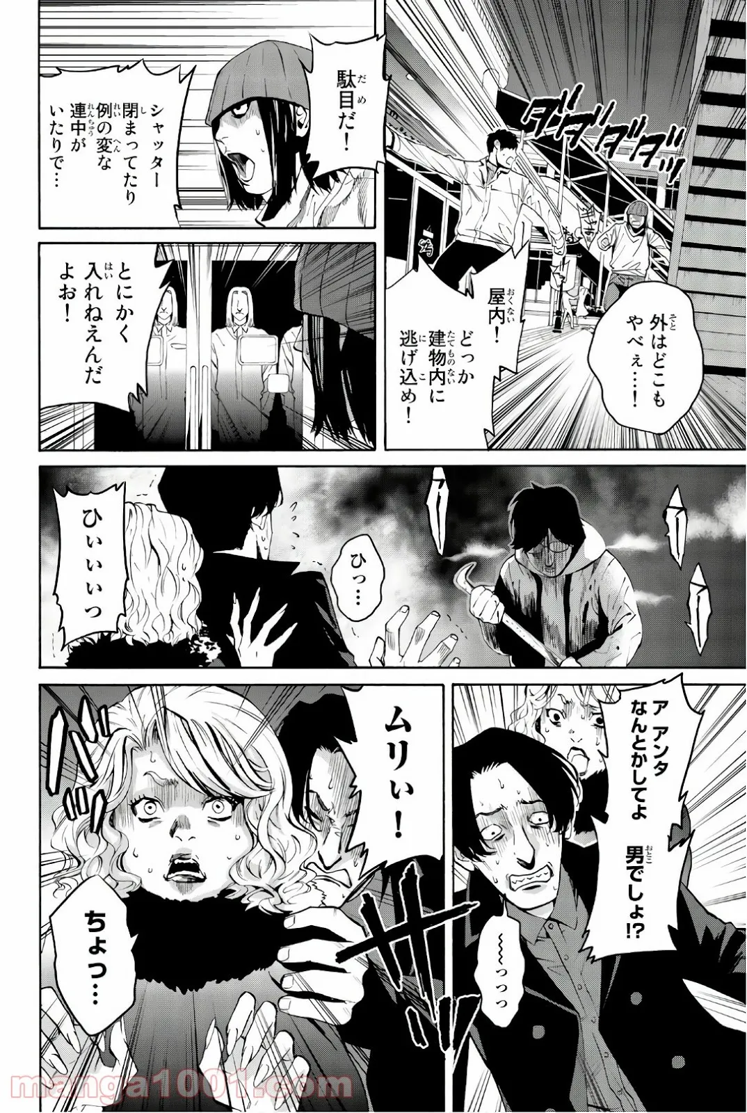 今夜は月が綺麗ですが、とりあえず死ね - 第26話 - Page 4